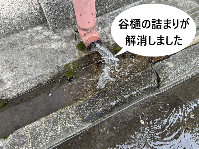 谷樋　詰まり解消